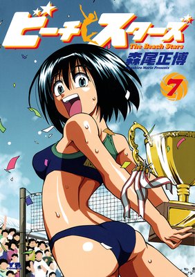 ビーチスターズ 7