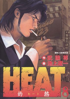 HEATݼǮ 8