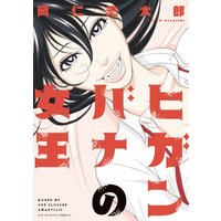 アイアムアヒーロー 3 花沢健吾 電子コミックをお得にレンタル Renta