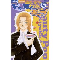 ビューティー ポップ あらいきよこ 電子コミックをお得にレンタル Renta