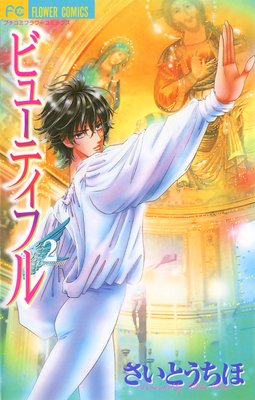 �ӥ塼�ƥ��ե� 2