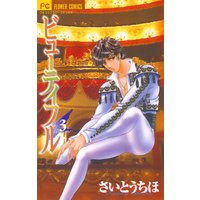 ビューティフル さいとうちほ 電子コミックをお得にレンタル Renta