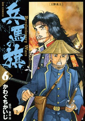 兵馬の旗 6