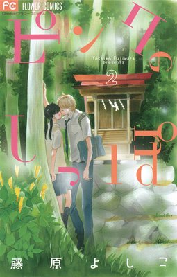 �ԥ󥯤Τ��ä� 2