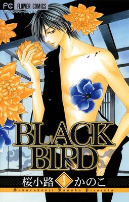 BLACK BIRD | 桜小路かのこ | Renta!