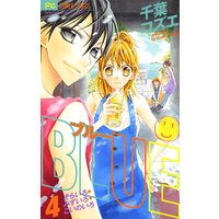 Blue 千葉コズエ 電子コミックをお得にレンタル Renta Blue 千葉コズエ 電子コミックをお得にレンタル Renta
