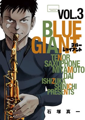 BLUE GIANT | 石塚真一 | Renta!