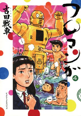 フロマンガ 4