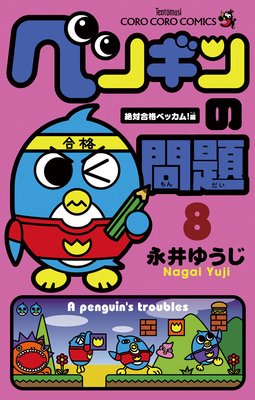 �ڥ󥮥������ 8