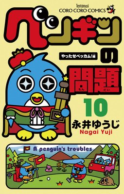 �ڥ󥮥������ 10