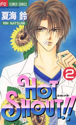 HOT SHOUT����