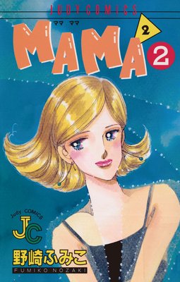 MAMA2(ママ ママ) 2