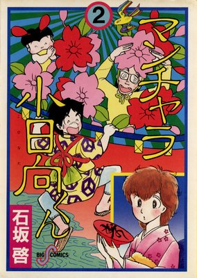 �ޥ����龮�������� 2