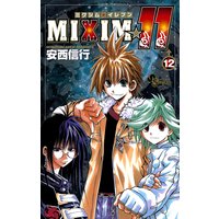 Mixim 11 12 安西信行 電子コミックをお得にレンタル Renta