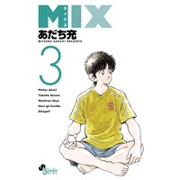 Mix 13 あだち充 電子コミックをお得にレンタル Renta