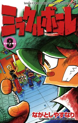 �ߥ饯��ܡ��� 8