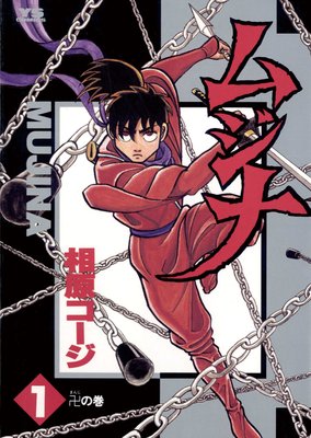 【赤字超特価】[119巻抜け] はじめの一歩 1～132巻 うち98冊は初版 森川ジョージ 講談社 少年