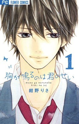 好きにならないよ センパイ 5話 2巻 ネタバレ注意 あき子 みかん リリーのまんが感想ブログ