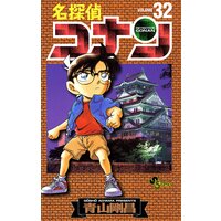 名探偵コナン 95 青山剛昌 電子コミックをお得にレンタル Renta