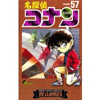 名探偵コナン 58 青山剛昌 電子コミックをお得にレンタル Renta