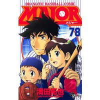 Major 満田拓也 電子コミックをお得にレンタル Renta Major 満田拓也 電子コミックをお得にレンタル Renta