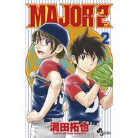 Major 2nd メジャーセカンド 満田拓也 電子コミックをお得にレンタル Renta