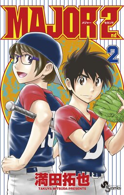 MAJOR 2nd（メジャーセカンド） 26 |満田拓也 | まずは無料試し読み 