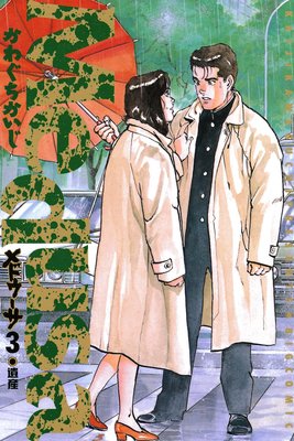 ��ɥ����� 3