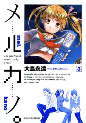 メルカノ。 3