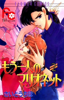 �⤦��ͤΥޥꥪ�ͥå� 2