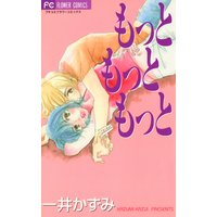 アニバーサリー 上森優 電子コミックをお得にレンタル Renta