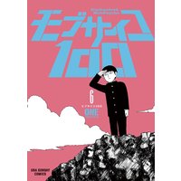 モブサイコ100 13 One 電子コミックをお得にレンタル Renta