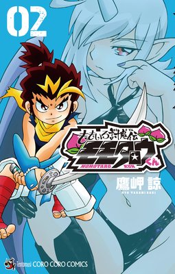 ももいろ討鬼伝 モモタロウくん 2