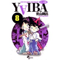 Yaiba 1 青山剛昌 電子コミックをお得にレンタル Renta