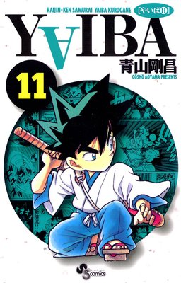 YAIBA 11