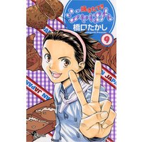 焼きたて ジャぱん 9 橋口たかし 電子コミックをお得にレンタル Renta