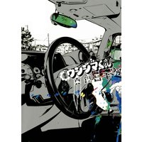 闇金ウシジマくん 24