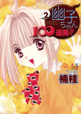 ͩ�Ҥ����100Ϣȯ���� 2