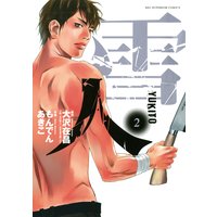 雪人 YUKITO 2