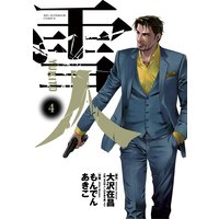 雪人 YUKITO 4