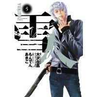 雪人 YUKITO 5