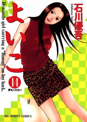 よいこ 14