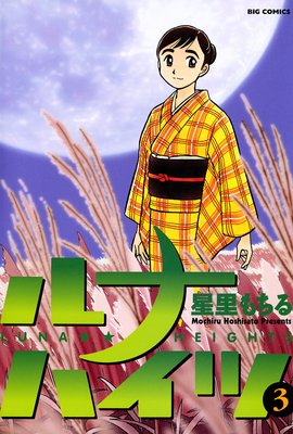 ��ʥϥ��� 3