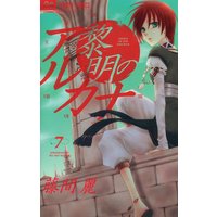 黎明のアルカナ 7
