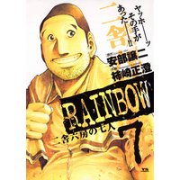 Rainbow 柿崎正澄 他 電子コミックをお得にレンタル Renta