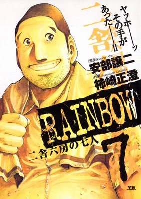 RAINBOW 7