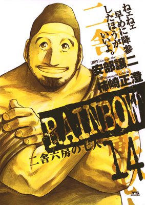 RAINBOW 14