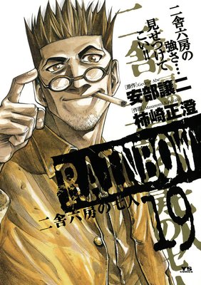 RAINBOW 19