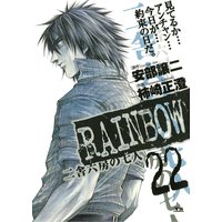 Rainbow 柿崎正澄 他 電子コミックをお得にレンタル Renta