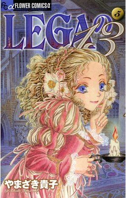 LEGAの13 5